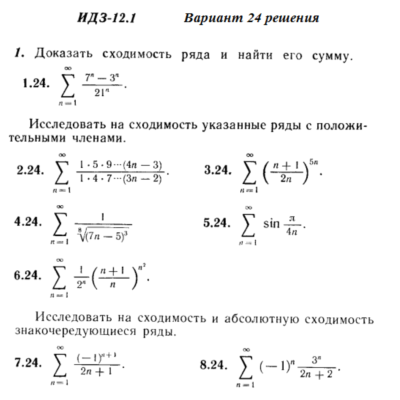 Ответы на ИДЗ 12.1 вариант 24 Рябушко часть 3