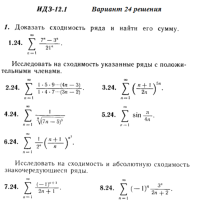 Ответы на ИДЗ 12.1 вариант 24 Рябушко часть 3