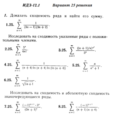 Ответы на ИДЗ 12.1 вариант 25 Рябушко часть 3