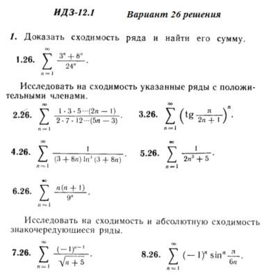 Ответы на ИДЗ 12.1 вариант 26 Рябушко часть 3