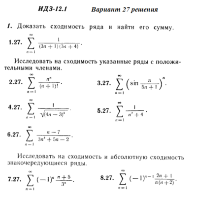Ответы на ИДЗ 12.1 вариант 27 Рябушко часть 3