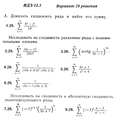 Ответы на ИДЗ 12.1 вариант 28 Рябушко часть 3