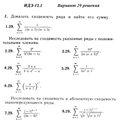 Ответы на ИДЗ 12.1 вариант 29 Рябушко часть 3