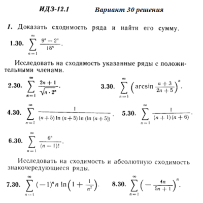 Ответы на ИДЗ 12.1 вариант 30 Рябушко часть 3