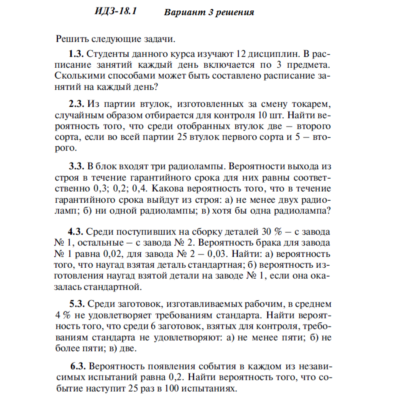 Ответы на ИДЗ 18.1 вариант 3 Рябушко часть 4