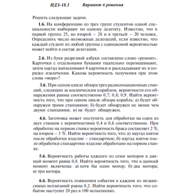 Ответы на ИДЗ 18.1 вариант 6 Рябушко часть 4