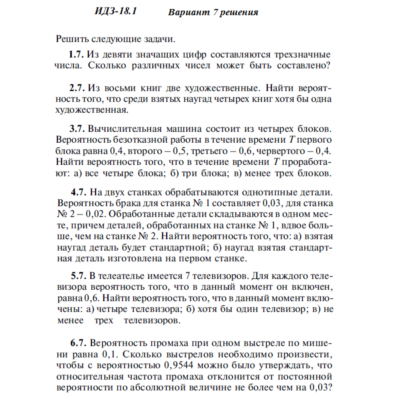 Ответы на ИДЗ 18.1 вариант 7 Рябушко часть 4
