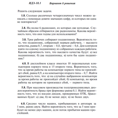 Ответы на ИДЗ 18.1 вариант 8 Рябушко часть 4