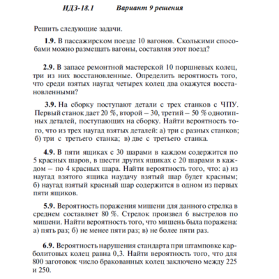 Ответы на ИДЗ 18.1 вариант 9 Рябушко часть 4