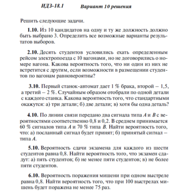 Ответы на ИДЗ 18.1 вариант 10 Рябушко часть 4