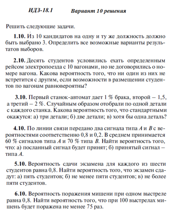 Ответы на ИДЗ 18.1 вариант 10 Рябушко часть 4