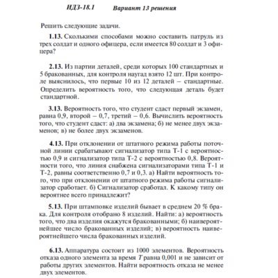 Ответы на ИДЗ 18.1 вариант 13 Рябушко часть 4
