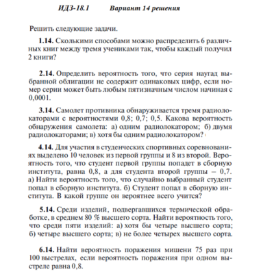 Ответы на ИДЗ 18.1 вариант 14 Рябушко часть 4