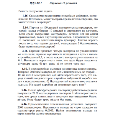 Ответы на ИДЗ 18.1 вариант 16 Рябушко часть 4