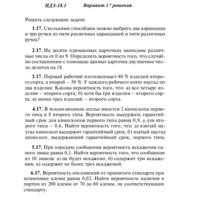 Ответы на ИДЗ 18.1 вариант 17 Рябушко часть 4
