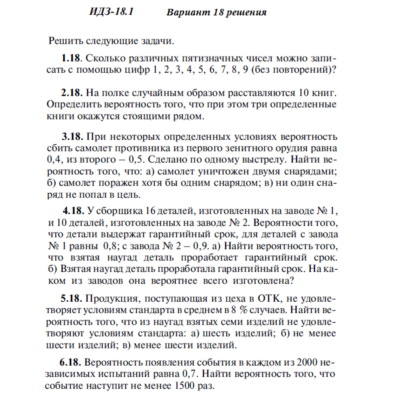 Ответы на ИДЗ 18.1 вариант 18 Рябушко часть 4