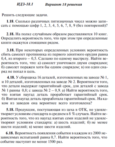 Ответы на ИДЗ 18.1 вариант 18 Рябушко часть 4