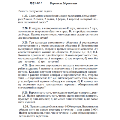Ответы на ИДЗ 18.1 вариант 20 Рябушко часть 4
