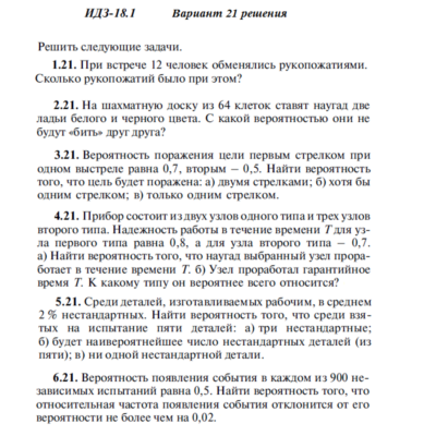 Ответы на ИДЗ 18.1 вариант 21 Рябушко часть 4