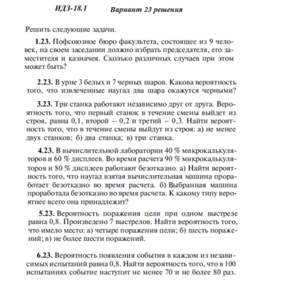 Ответы на ИДЗ 18.1 вариант 23 Рябушко часть 4