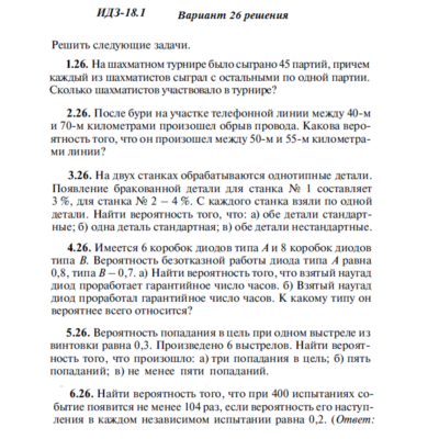 Ответы на ИДЗ 18.1 вариант 26 Рябушко часть 4
