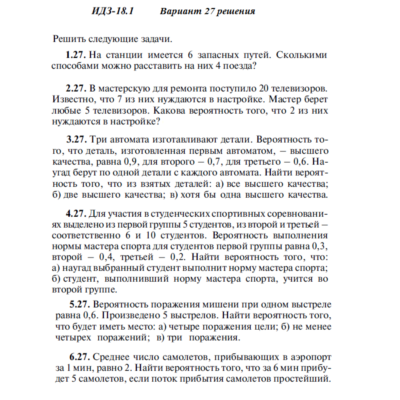 Ответы на ИДЗ 18.1 вариант 27 Рябушко часть 4