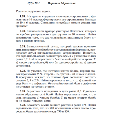 Ответы на ИДЗ 18.1 вариант 28 Рябушко часть 4