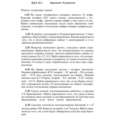 Ответы на ИДЗ 18.1 вариант 29 Рябушко часть 4