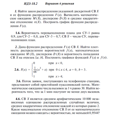 Ответы на ИДЗ 18.2 вариант 6 Рябушко часть 4