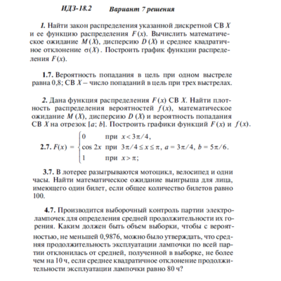 Ответы на ИДЗ 18.2 вариант 7 Рябушко часть 4