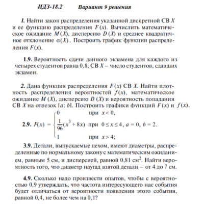 Ответы на ИДЗ 18.2 вариант 9 Рябушко часть 4