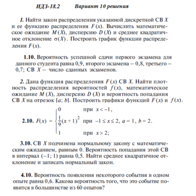 Ответы на ИДЗ 18.2 вариант 10 Рябушко часть 4