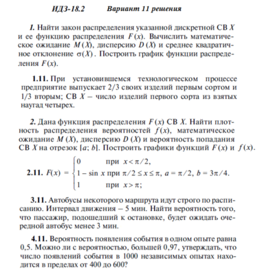 Ответы на ИДЗ 18.2 вариант 11 Рябушко часть 4