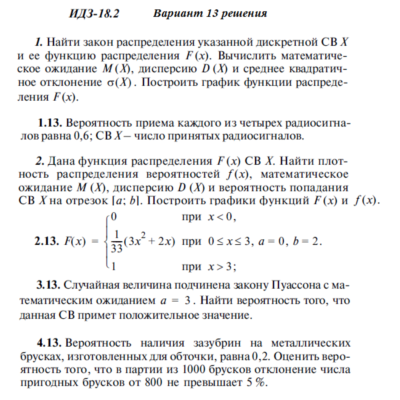 Ответы на ИДЗ 18.2 вариант 13 Рябушко часть 4