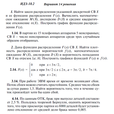 Ответы на ИДЗ 18.2 вариант 14 Рябушко часть 4