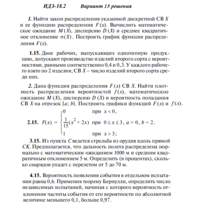 Ответы на ИДЗ 18.2 вариант 15 Рябушко часть 4