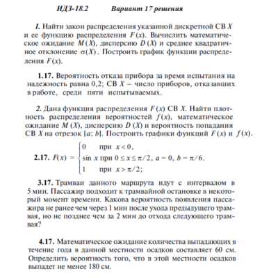 Ответы на ИДЗ 18.2 вариант 17 Рябушко часть 4