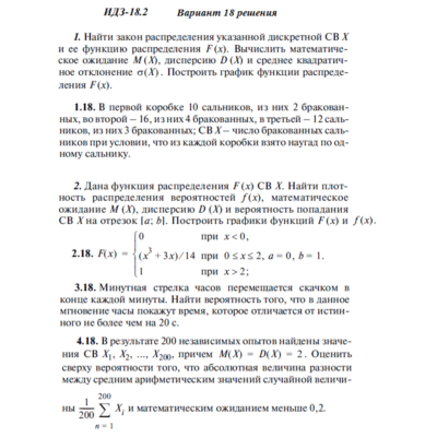 Ответы на ИДЗ 18.2 вариант 18 Рябушко часть 4