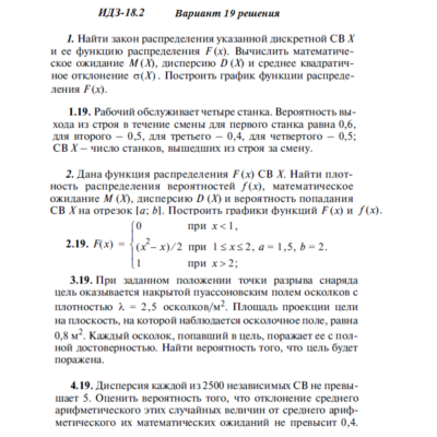 Ответы на ИДЗ 18.2 вариант 19 Рябушко часть 4