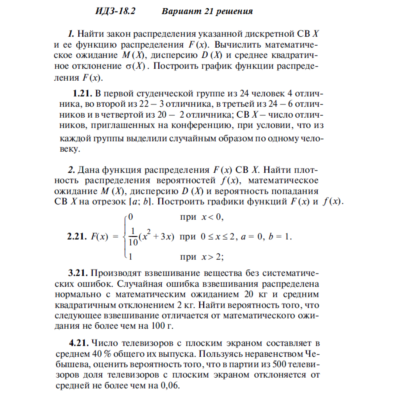 Ответы на ИДЗ 18.2 вариант 21 Рябушко часть 4