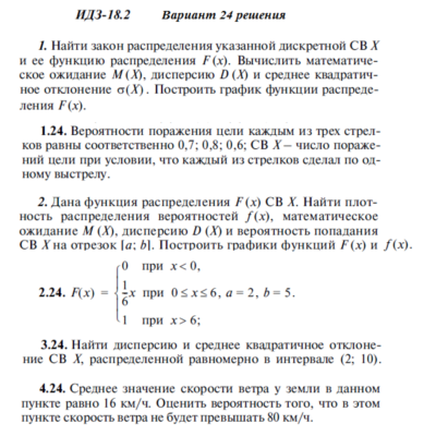 Ответы на ИДЗ 18.2 вариант 24 Рябушко часть 4