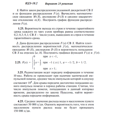 Ответы на ИДЗ 18.2 вариант 25 Рябушко часть 4