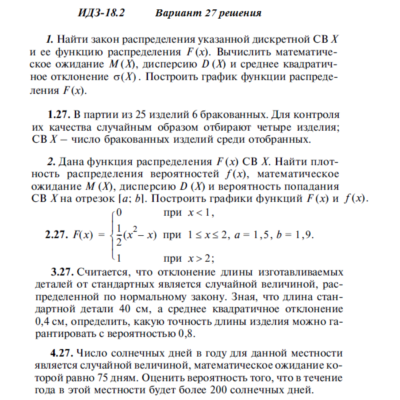 Ответы на ИДЗ 18.2 вариант 27 Рябушко часть 4
