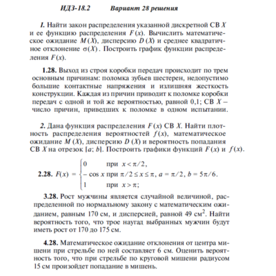 Ответы на ИДЗ 18.2 вариант 28 Рябушко часть 4