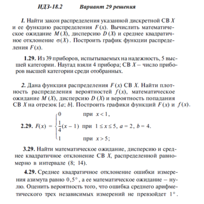Ответы на ИДЗ 18.2 вариант 29 Рябушко часть 4