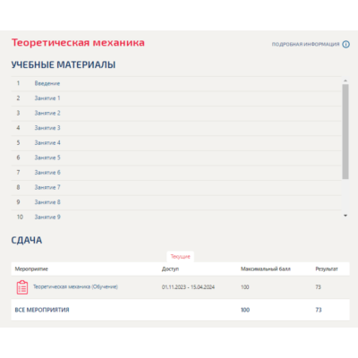 Теоретическая механика (Занятия 1-11).Тест Синергия/МТИ