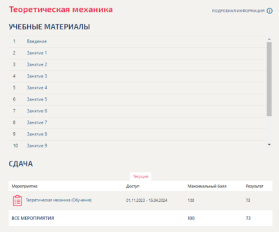Теоретическая механика (Занятия 1-11).Тест Синергия/МТИ