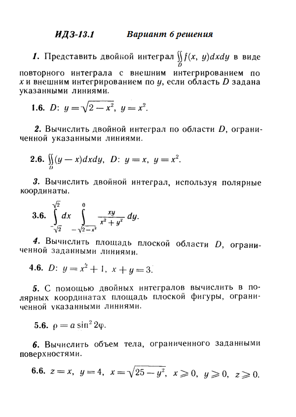 Ответы на ИДЗ 13.1 вариант 6 Рябушко часть 3