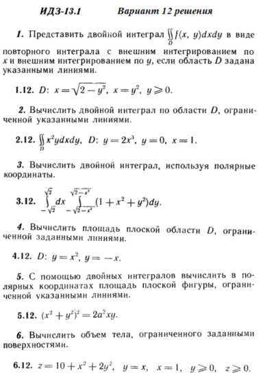 Ответы на ИДЗ 13.1 вариант 12 Рябушко часть 3
