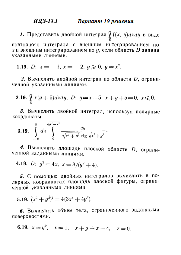 Ответы на ИДЗ 13.1 вариант 19 Рябушко часть 3